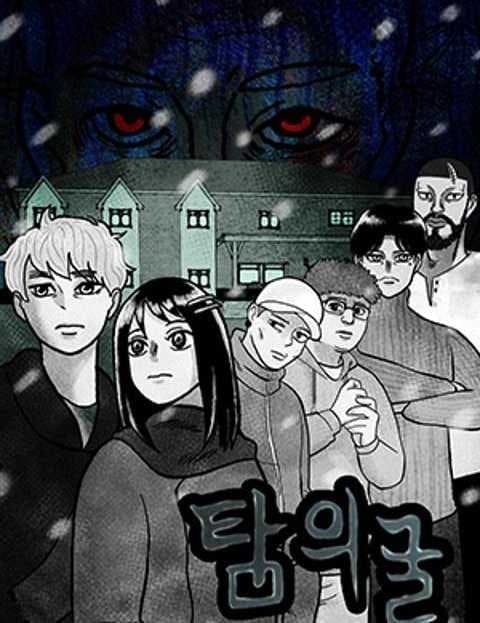 탐의 굴 (The Greedy Den)