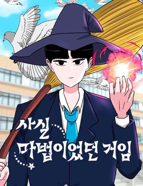 사실 마법이었던 거임 (It Was Actually Magic)