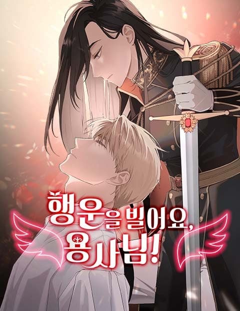 Good Luck, Hero!