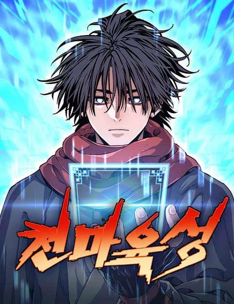 천마육성 (Heavenly Demon's Ascension)