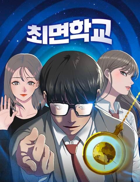 최면학교 (Hypnosis School)