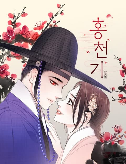 홍천기 (Hong Cheon-gi)