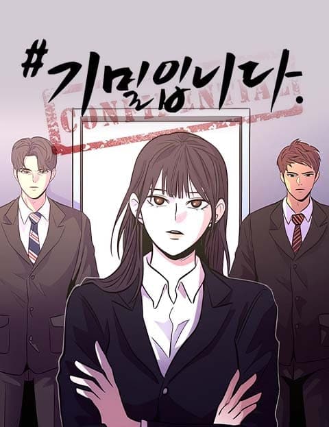 기밀입니다 (It's Classified)