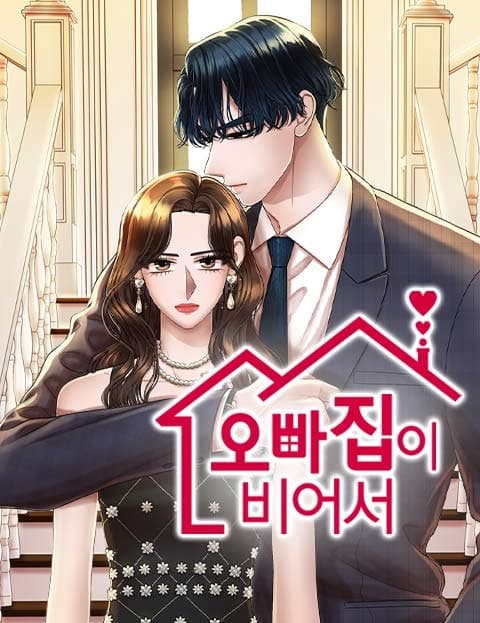 오빠집이 비어서 (Because His Place Was Empty)