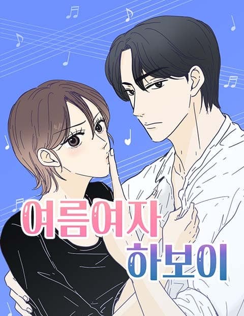 여름여자 하보이 (Summer Girl Haboi)
