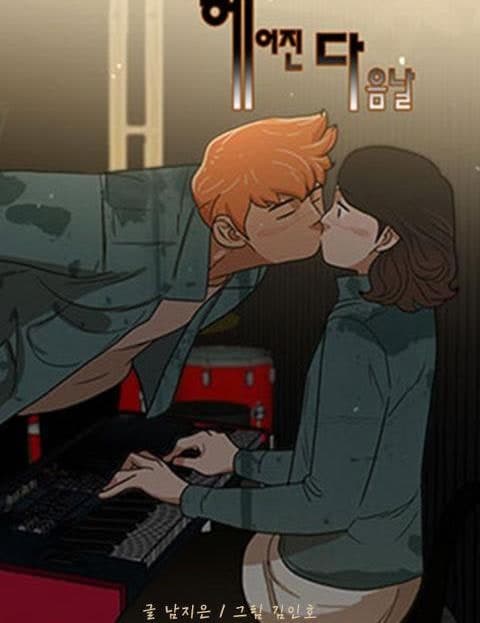 헤어진 다음날 (The Day After the Breakup)