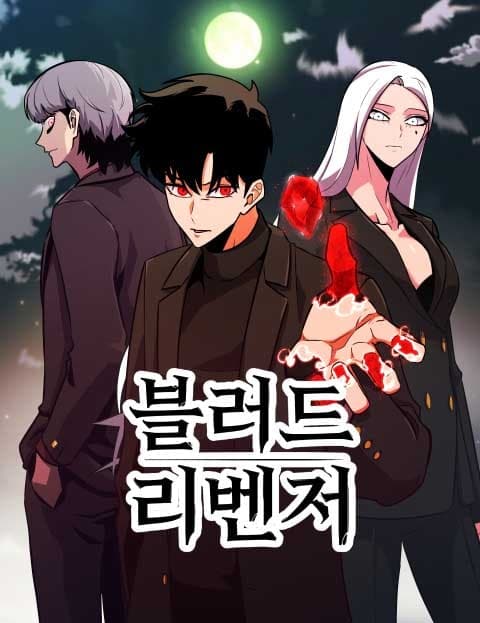 블러드 리벤저 (Blood Revenger)