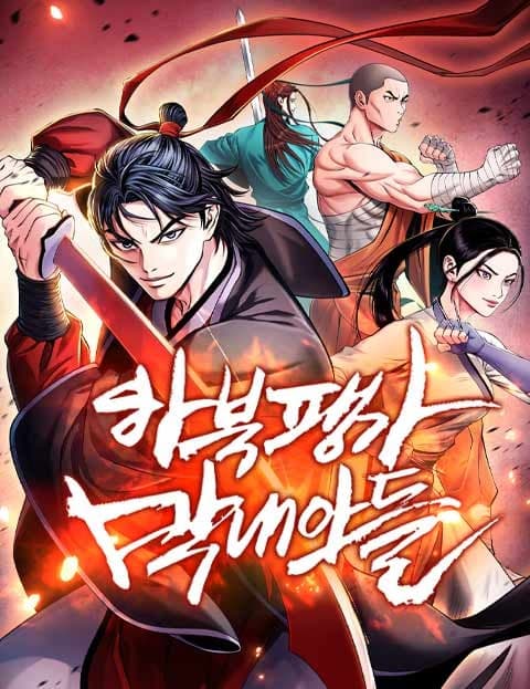 하북팽가 막내아들 (The Youngest Son of the Hanbuk Peng Clan)