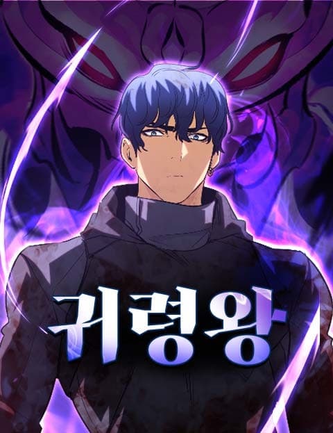 귀령왕 (King of Ghost Spirits)