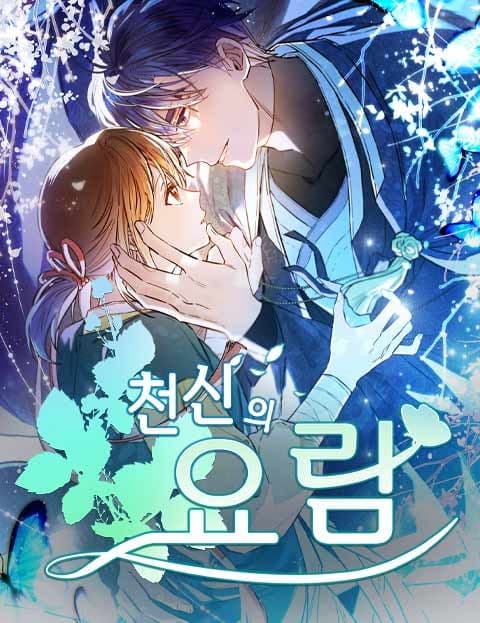 천신의 요람 (Cradle of the Heavenly God)