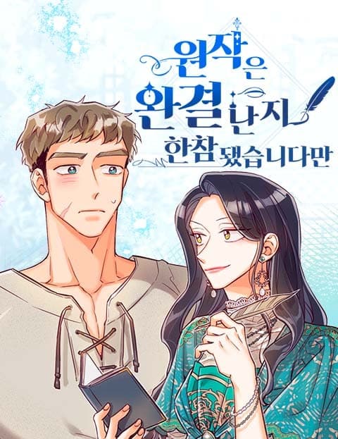 원작은 완결난 지 한참 됐습니다만 (The Original Story Ended Ages Ago)