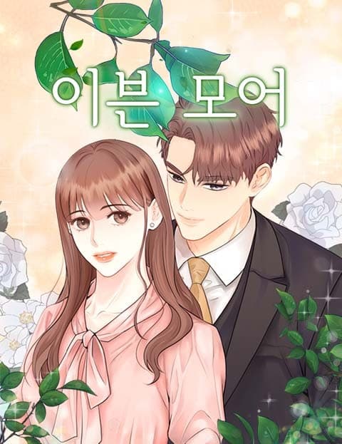 이븐 모어 (Even More)