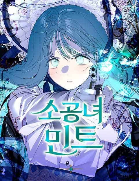소공녀 민트 (Little Princess Mint)