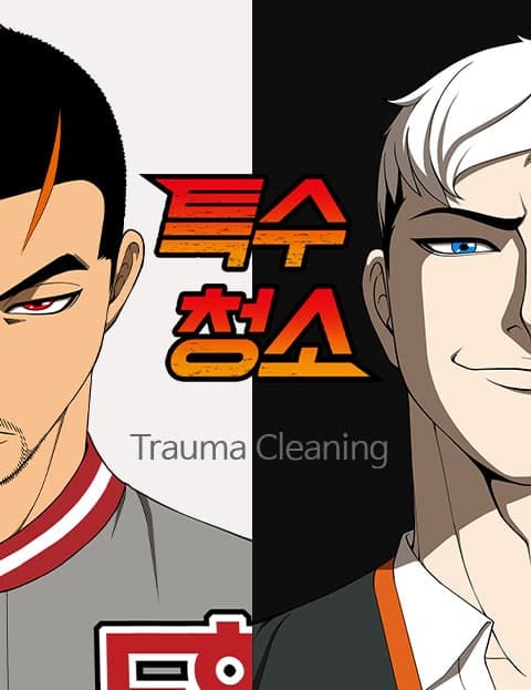 특수청소 (Special Cleanup)