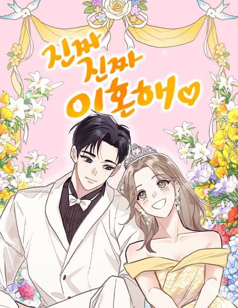 진짜 진짜 이혼해 (Let's Really, Really Divorce)