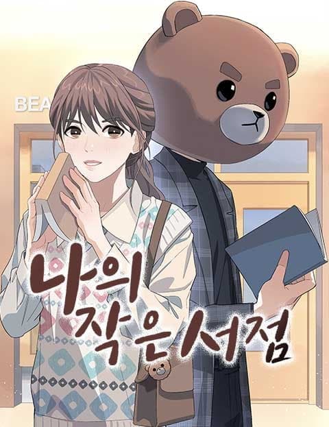 나의 작은 서점 (My Little Bookshop)