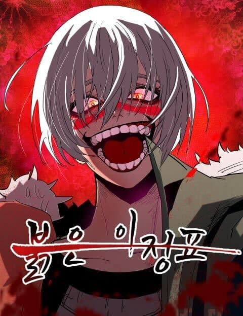 붉은 이정표 (The Crimson Signpost)