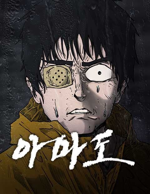 아마도 (Amado)