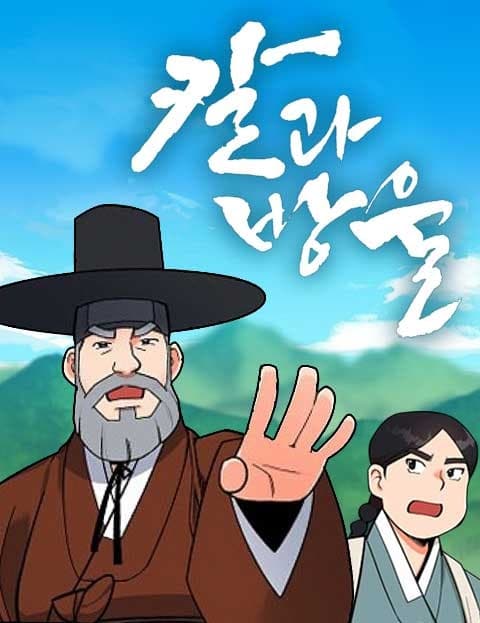 칼과 방울 (The Sword and the Bell)
