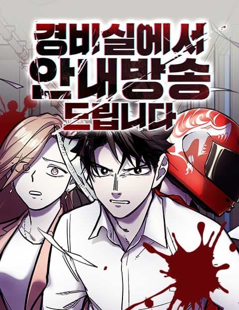 경비실에서 안내방송 드립니다 (An Announcement from the Security Office)