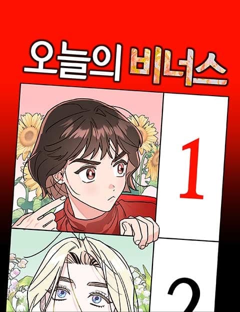 오늘의 비너스 (Today's Venus)