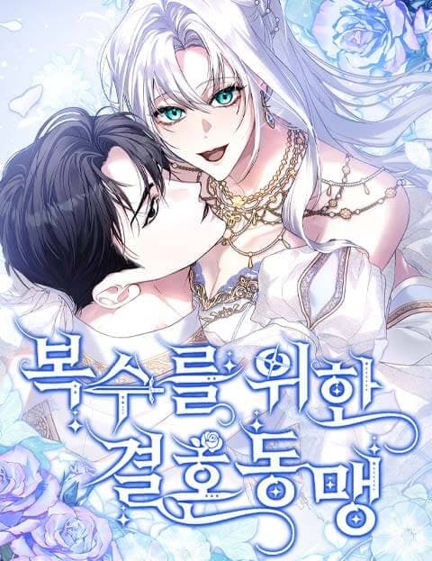 복수를 위한 결혼동맹 (A Marriage Alliance for Revenge)