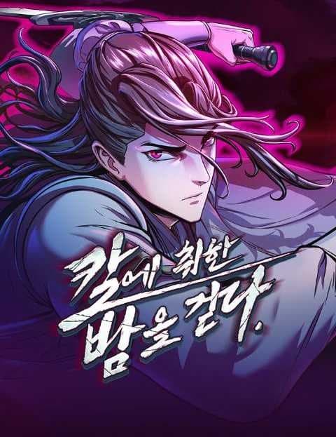 칼에 취한 밤을 걷다 (Walking the Blade-Drunk Night)