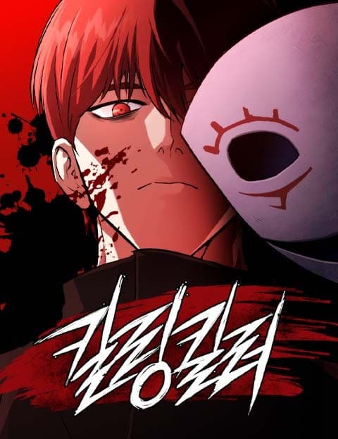킬링킬러 (Killing Killer)