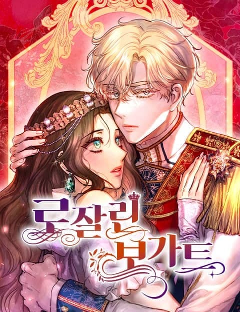 로잘린 보가트 (Rosalyn Bogart)
