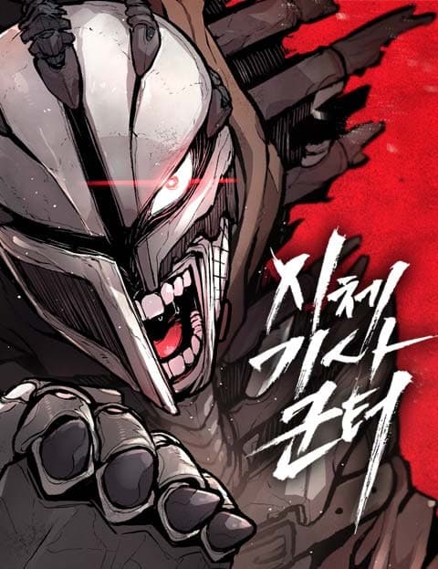 시체기사 군터 (Gunther the Corpse Knight)