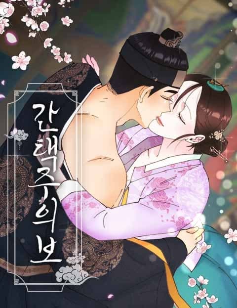 간택주의보 (Royal Selection Alert)