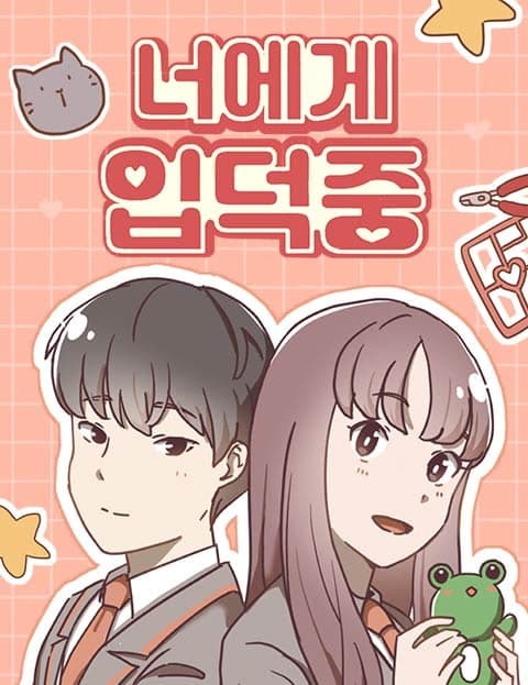 너에게 입덕중 (Falling for You, My Bias)
