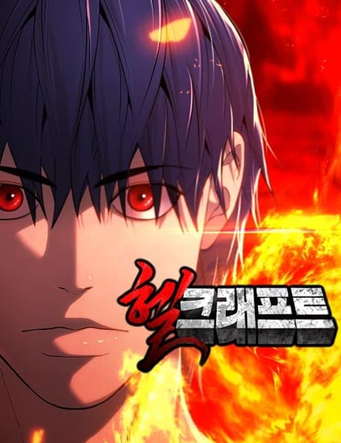 헬크래프트 (Hellcraft)