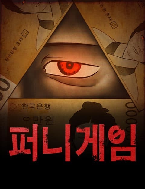퍼니게임 (Funny Game)