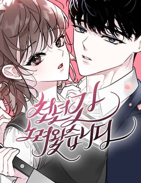 천년간 노려왔습니다 (A Thousand Years of Pursuit)