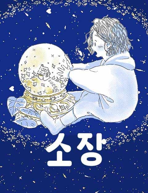 소장 (The Collection)
