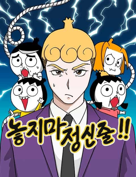 놓지마 정신줄 시즌3 (Don't Lose Your Mind Season 3)