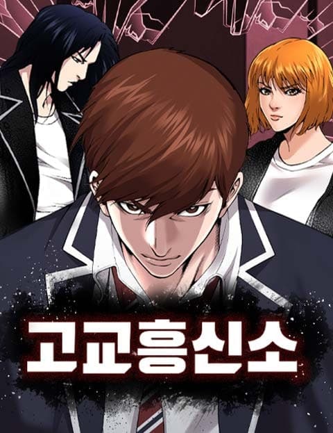 고교흥신소 (High School Detective Agency)
