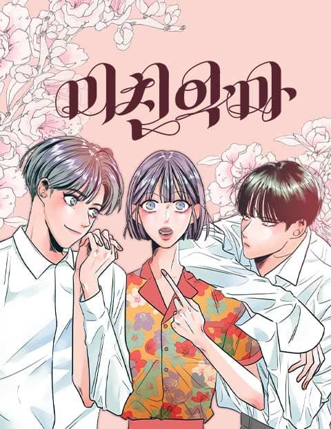 미친 악마 (Crazy Demon)