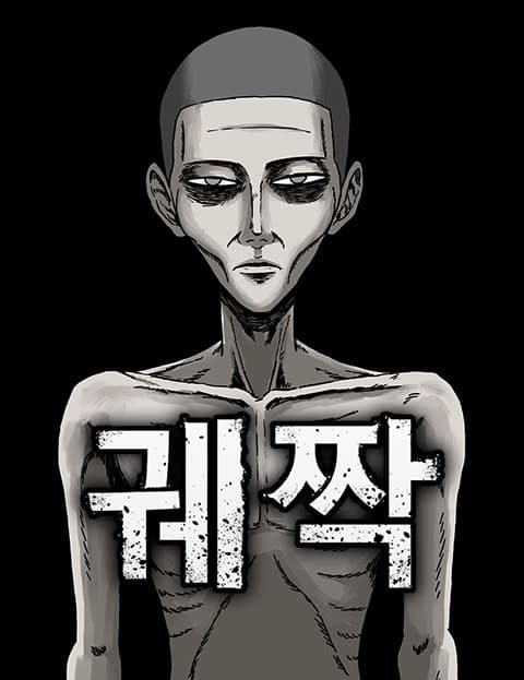 궤짝 (The Chest)