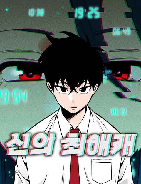 신의 최애캐 (God's Favorite Character)