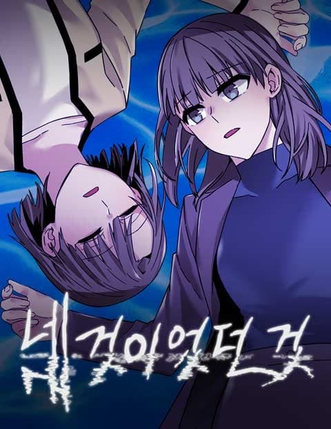 네 것이었던 것 (What Was Yours)