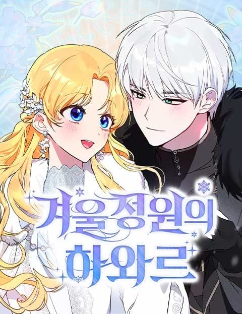 겨울 정원의 하와르 (Hawar of the Winter Garden)