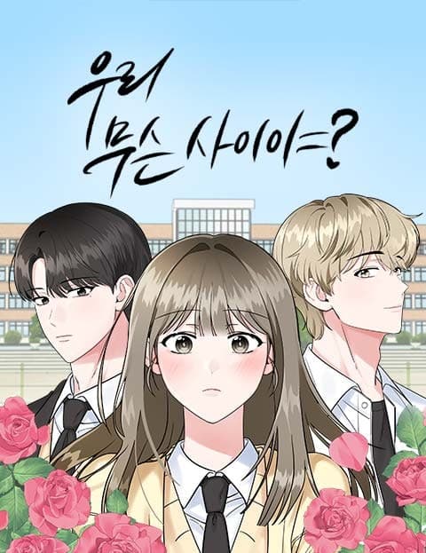 우리 무슨 사이야? (What Are We to Each Other?)
