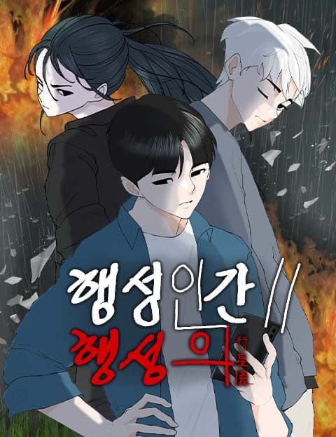 행성인간2: 행성의 (Planet Human 2: The Orrery)