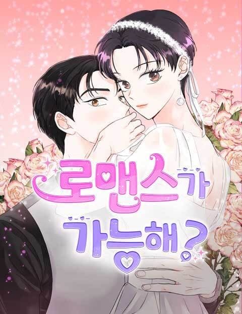 로맨스가 가능해? (Is Romance Even Possible?)