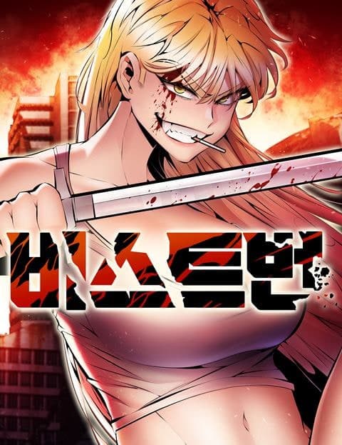 비스트번 (Beast Burn)