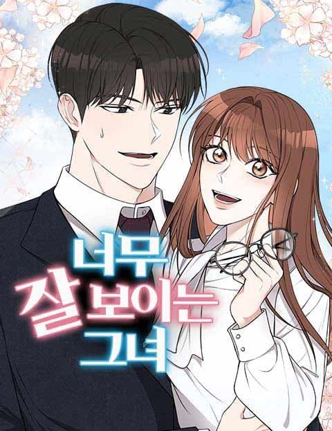 너무 잘 보이는 그녀 (The Girl Who Sees Too Well)