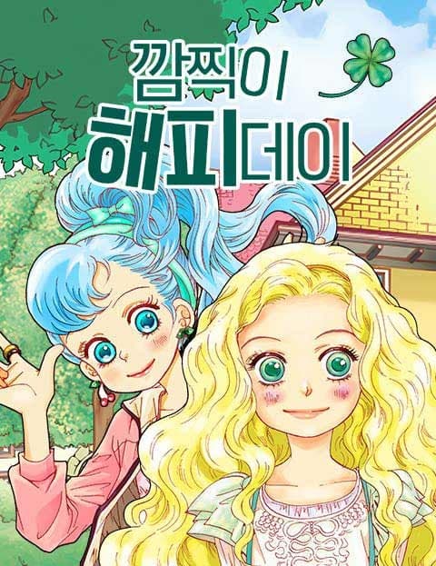 깜찍이 해피데이 (Cutie's Happy Days)