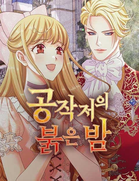 공작저의 붉은 밤 (Crimson Nights at the Ducal Manor)